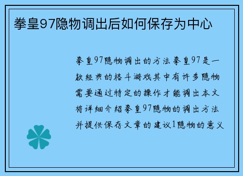 拳皇97隐物调出后如何保存为中心