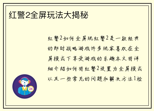 红警2全屏玩法大揭秘